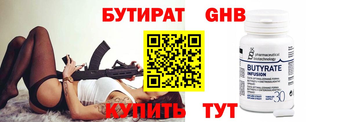 Бутират жидкий экстази  Бутират  Губаха  Вход с VPN 