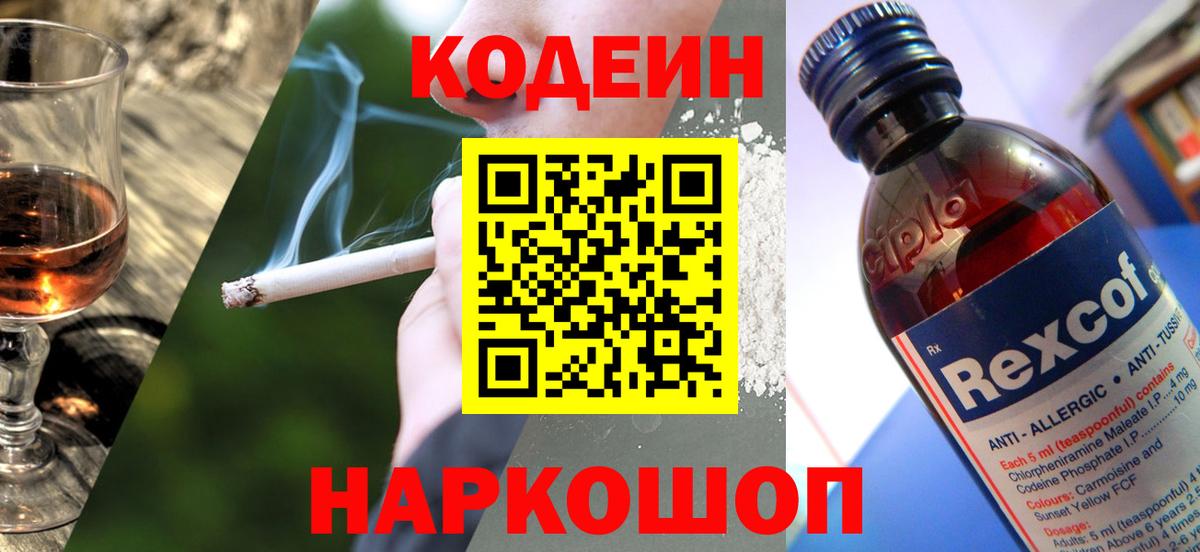 Codein Purple Drank Губаха