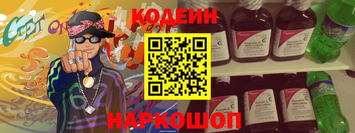 где купить наркоту  Кодеиновый сироп Lean Purple Drank  Вход с VPN  Кодеин напиток Lean (лин)  Губаха 